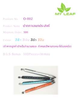 ปากกาเอนกประสงค์