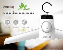 MYLEAF SFCD01WT ไม้แขวนเสื้อเป่าลมแบบพกพา (สีขาว)