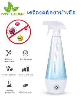 น้ำฆ่าเชื้อกรด hypochlorous 84 เครื่องผลิตยาฆ่าเชื้อเครื่องกำเนิดไฟฟ้าแบบพกพาทำความสะอาดฆ่าเชื้อเครื่องมือฆ่าเชื้อในครัวเรือน