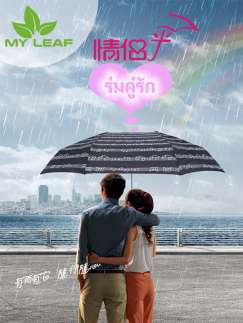 ร่มคู่รักพับ 3 ตอน กันน้ำ กันแดดUV