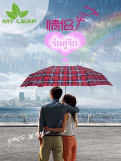 MY LEAF QLS46RD ร่มคู่รักพับ 3 ตอน กันน้ำ กันแดดUV（ลายตารางแดง）